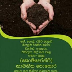 Ceylon Organic Fertilizer