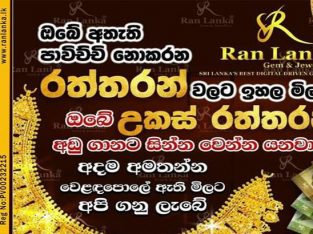 Ran Lanka Gem & Jewellery﻿ Pvt Ltd
