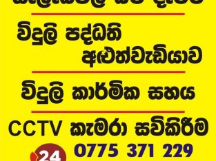 Elec Sri Lanka Electricians